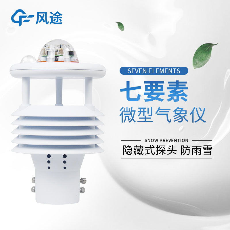 多參數(shù)氣象傳感器能采集哪些參數(shù)呢？