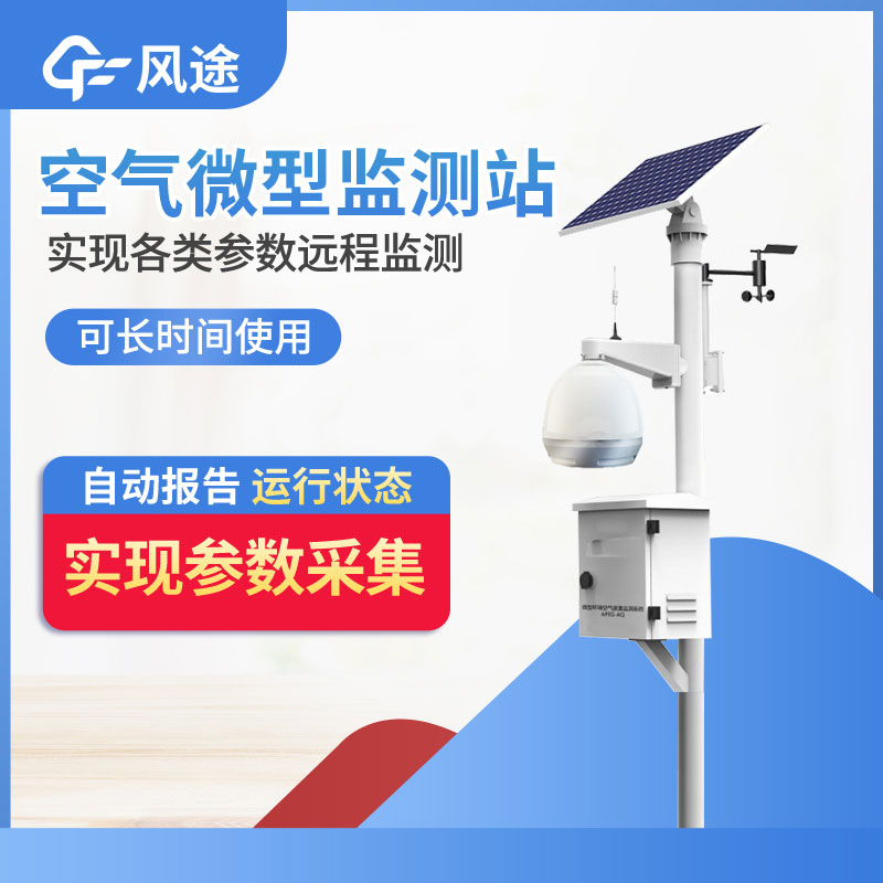 空氣質(zhì)量監(jiān)測(cè)站報(bào)價(jià)是多少？