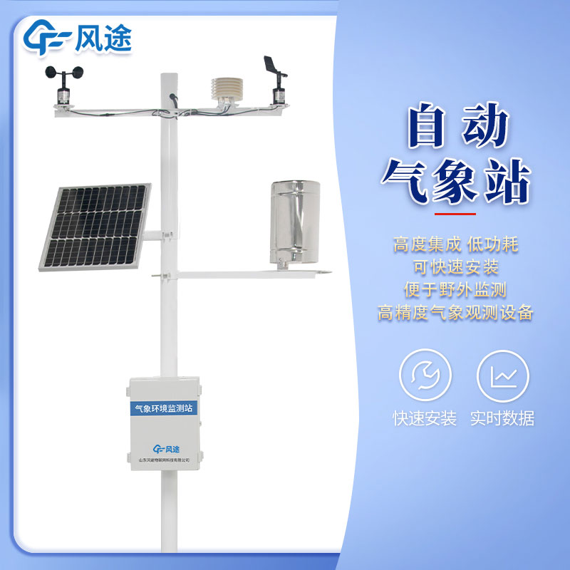氣象監(jiān)測(cè)設(shè)備有哪些？廠家推薦
