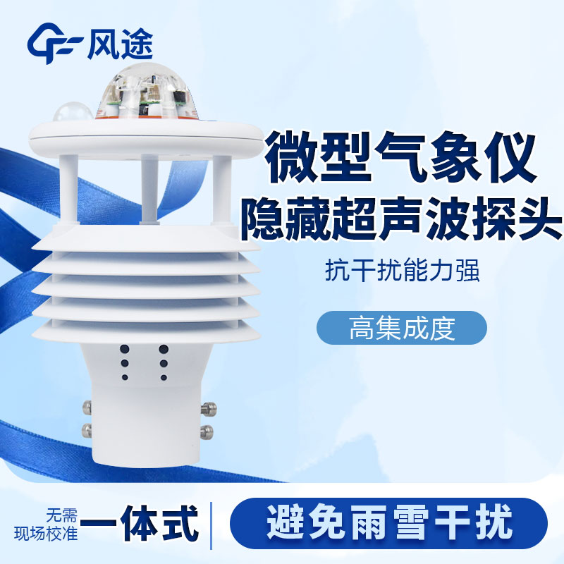 氣象傳感器哪家好？