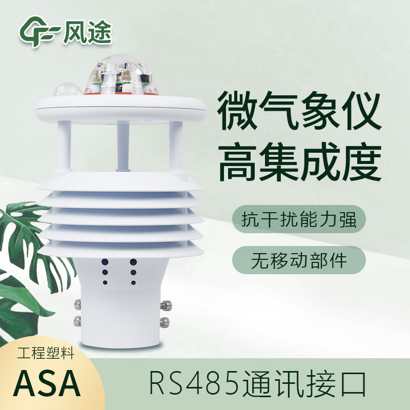 微型氣象儀多少錢？