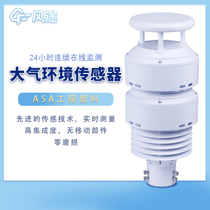 網(wǎng)格化微型空氣質(zhì)量站是什么傳感器？