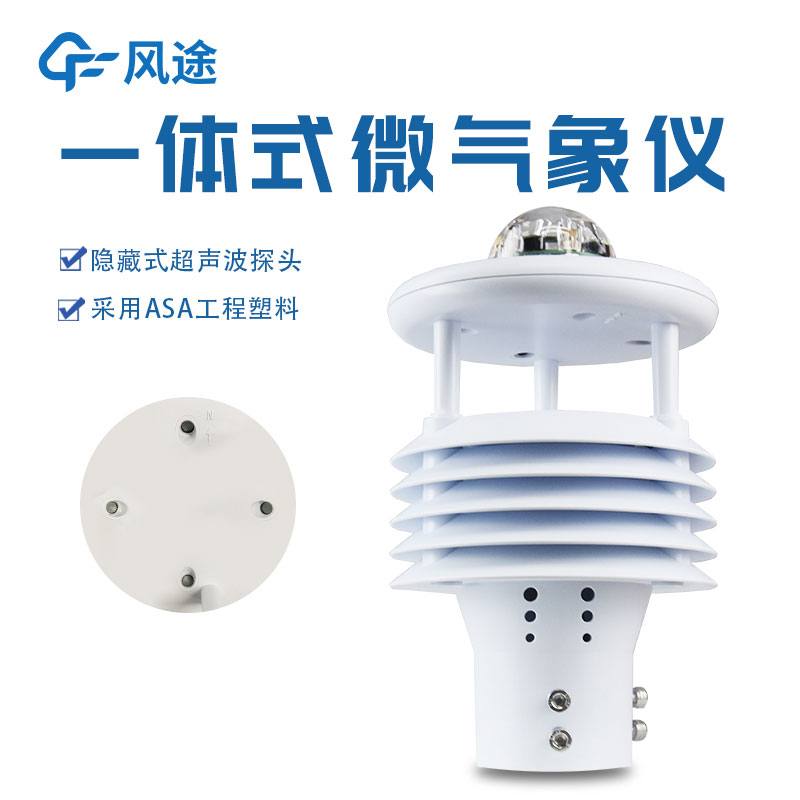 微型氣象站優(yōu)勢是什么？