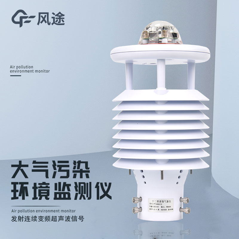 空氣質(zhì)量微型監(jiān)測(cè)站是什么傳感器？