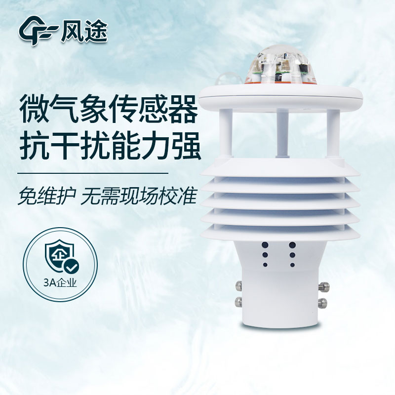 微型氣象站系統(tǒng)是什么？有什么作用？