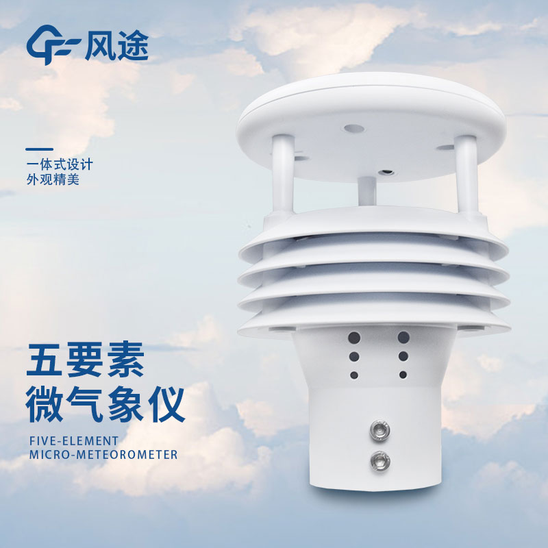 氣象五參數(shù)品牌哪個好？