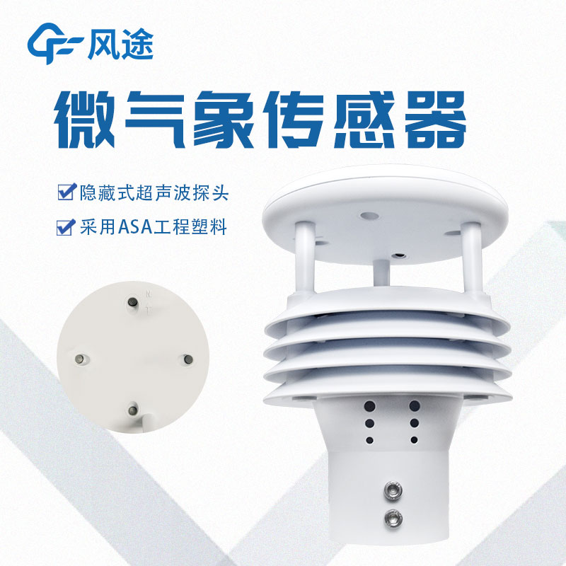 一體化傳感器生產(chǎn)廠家哪家好？
