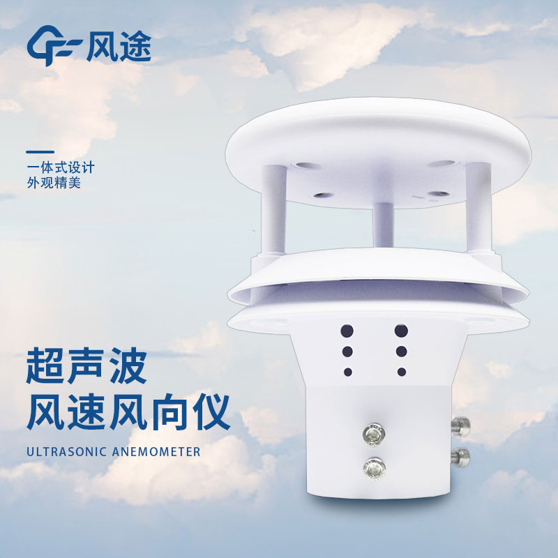 超聲波風速風向傳感器的具體應(yīng)用
