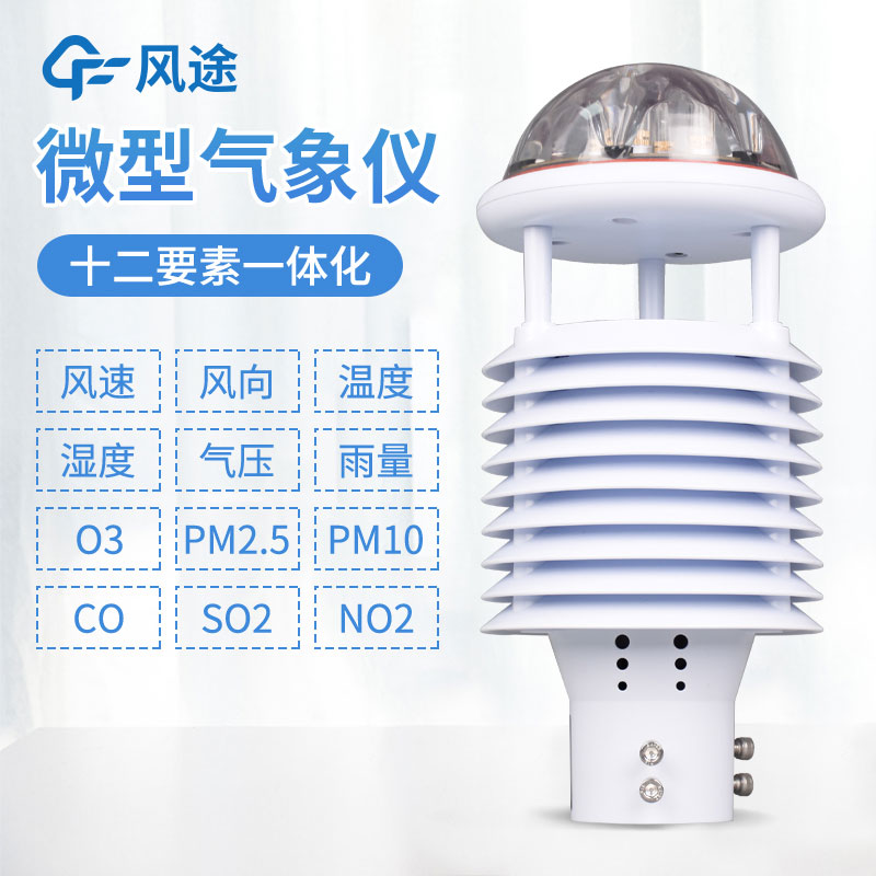 微型氣象站主體配置是什么？