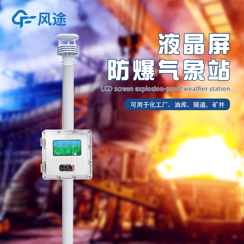 防爆氣象儀好用嗎？