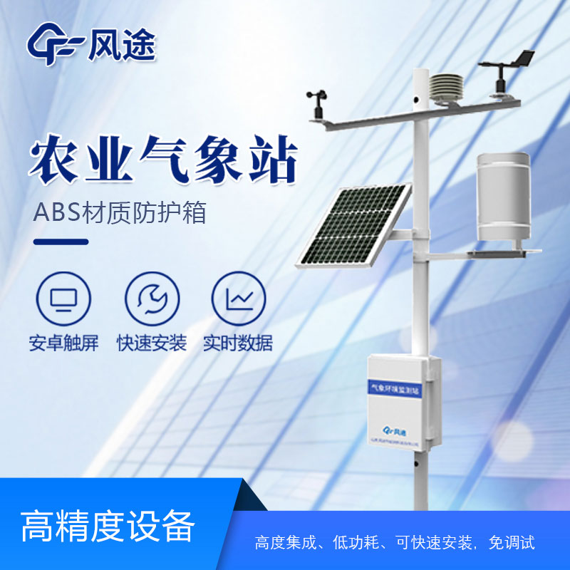 打造智能化農(nóng)業(yè)生產(chǎn)，了解微型氣象站的作用