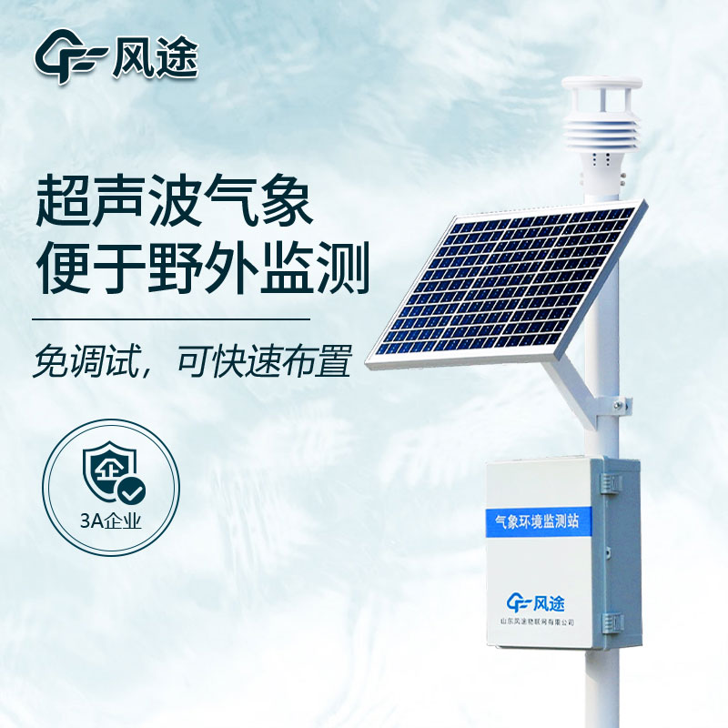 五要素氣象監(jiān)測儀：提升氣象數(shù)據收集效能的科技利器