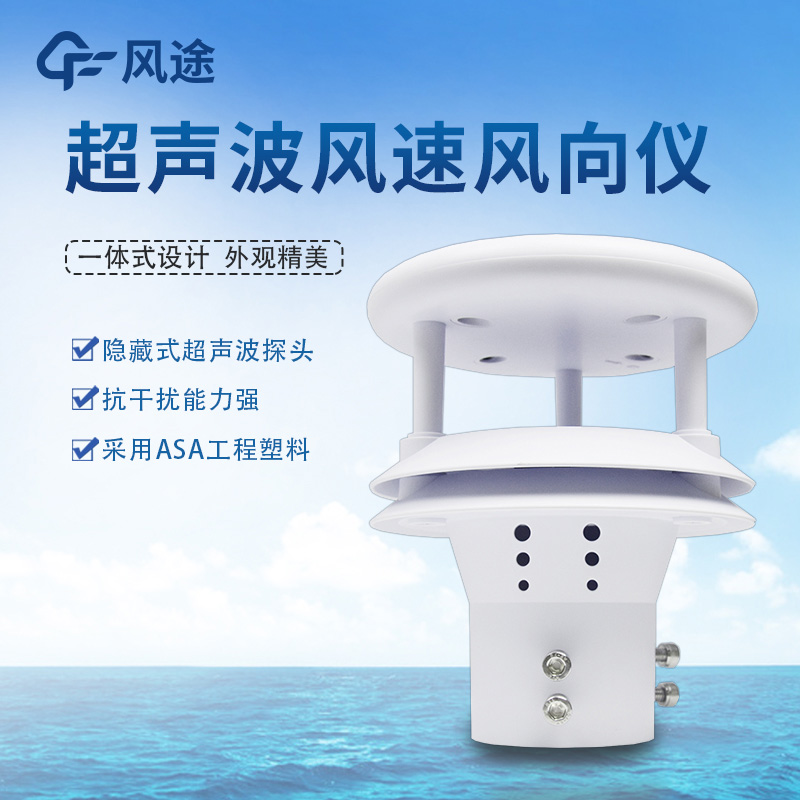 超聲波風(fēng)速風(fēng)向傳感器二維、三維有什么區(qū)別？