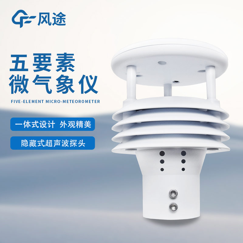 五要素氣象儀，傳感器功能強