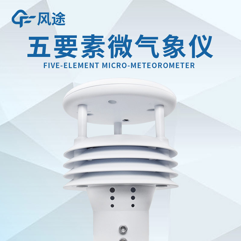 五要素微型氣象儀好用嗎？