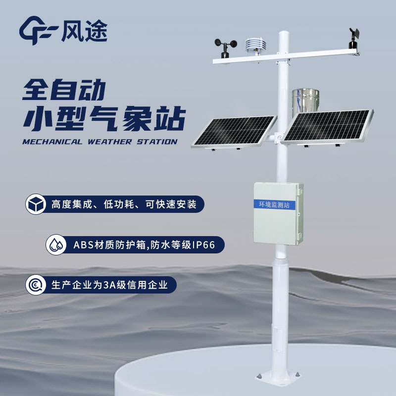 微型智能氣象監(jiān)測儀，一種簡單好用的氣象監(jiān)測工具