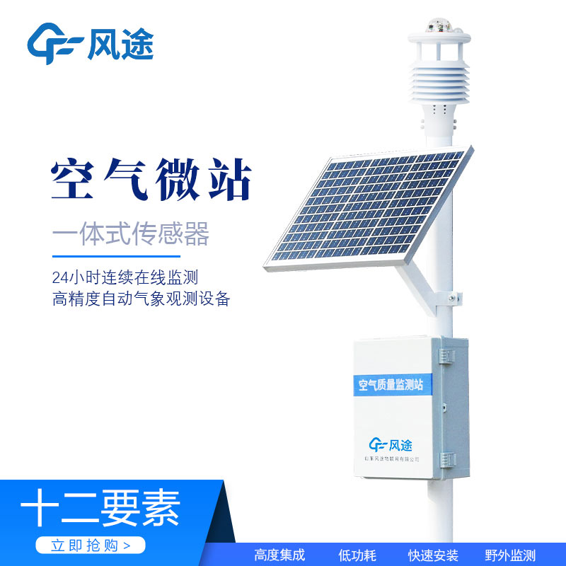 網(wǎng)格化空氣質(zhì)量監(jiān)測微型站是什么？