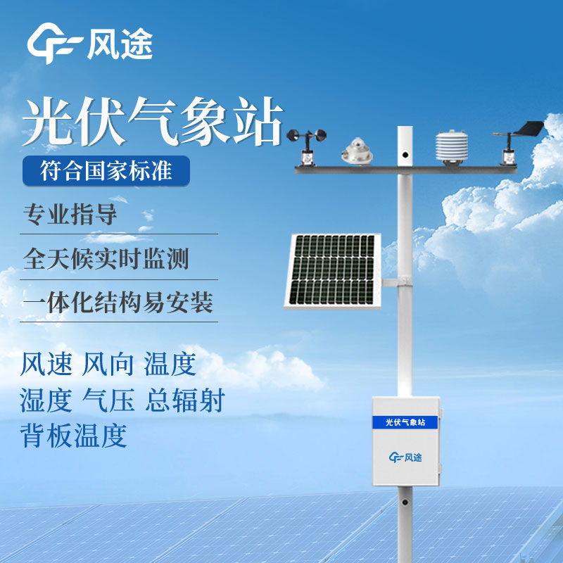 光伏發(fā)電環(huán)境監(jiān)測儀是什么？