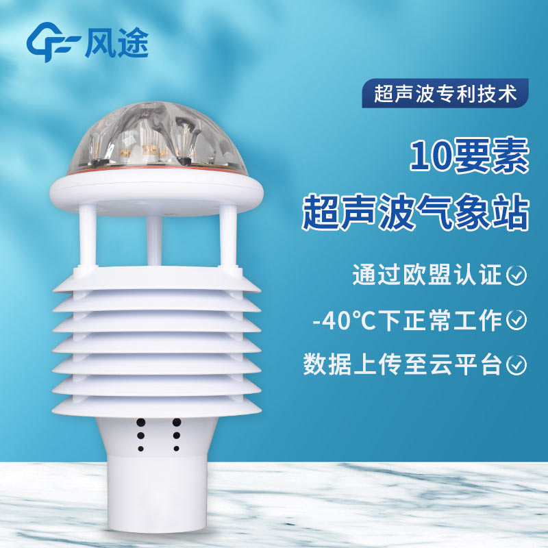 集成多要素氣象傳感器，從單一到集合