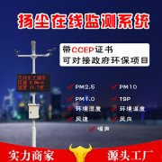 為什么要安裝揚(yáng)塵噪音在線監(jiān)測儀？有哪些優(yōu)勢