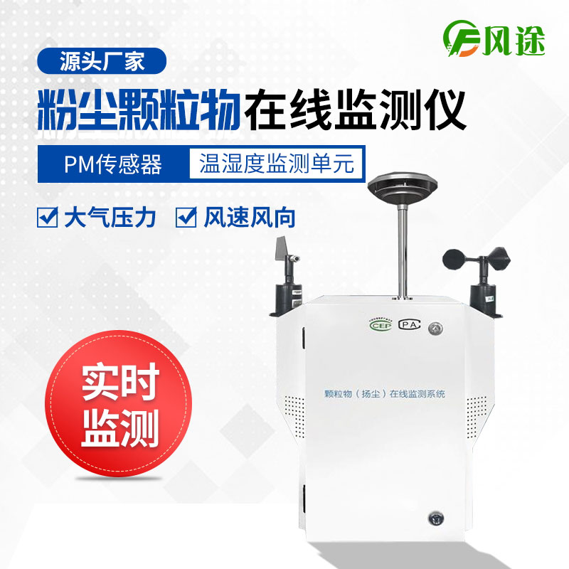 揚(yáng)塵在線監(jiān)測：即時聯(lián)網(wǎng)，一手掌握