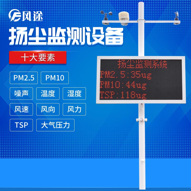 PM2.5檢測(cè)儀，揚(yáng)塵在線監(jiān)測(cè)系統(tǒng)